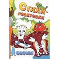 russische bücher: Агеев Сергей - Стихи-раскраски. Овощи