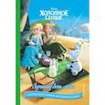 russische bücher: пер. Лысикова А. А. - Холодное сердце. Лучший день лета