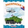 russische bücher:  - Раскраска А4. Наша армия