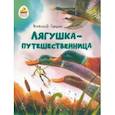 russische bücher: Гаршин Всеволод Михайлович - Лягушка-путешественница