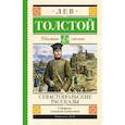 russische bücher: Толстой Л.Н. - Севастопольские рассказы