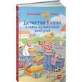 russische bücher: Бёме Юлия - Детектив Конни и тайна музыкальной шкатулки
