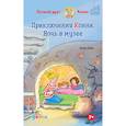 russische bücher: Бёме Юлия - Приключения Конни. Ночь в музее