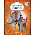 russische bücher: Куприн Александр Иванович - Слон
