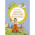 russische bücher: Вестли А.-К. - Щепкин и красный велосипед