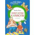 russische bücher: Вестли А.-К. - Папа, мама, бабушка и восемь детей в деревне. Невероятные каникулы