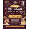 russische bücher: Н. Н. Петрова, Е. В. Амфилохиева - Чудеса света
