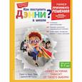 russische bücher: Леви Ганит, Леви Адир - Как поступить Дэнни в школе?