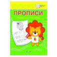 russische bücher: Чиркова Светлана Владимировна - Прописи. Пишем простые слова