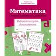 russische bücher: Терентьева Н. - Математика. Считаем, решаем и сравниваем. Рабочая тетрадь дошкольника