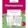 russische bücher:  - Математика. Считаем до 100. Рабочая тетрадь дошкольника