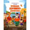 russische bücher: Фролова С. - Правила дорожного движения