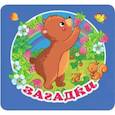 russische bücher: Дмитриева В.Г. - Загадки