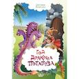 russische bücher: Лаврова С.А. - Год дракона Потапова