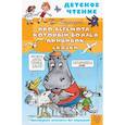 russische bücher: Сутеев В.Г. - Про Бегемота, который боялся прививок. Сказки