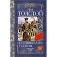 russische bücher: Толстой Л.Н. - Севастопольские рассказы