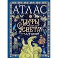 russische bücher: Мораес Т. - Атлас. Мифы со всего света для детей