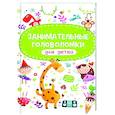 russische bücher:   - Занимательные головоломки для детей