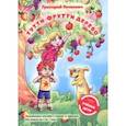 russische bücher: Гачкевич Григорий Миронович - Тутти-фрутти дерево. Пособие для развития мышления, внимания и мелкой моторики для детей 3-7 лет