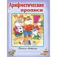 russische bücher:  - Арифметические прописи