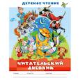 russische bücher: Бордюг С.И., Трепенок Н.А. - Читательский дневник. Детское чтение