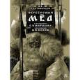 russische bücher: Маршак С.Я., Стивенсон Р.Л. - Вересковый мёд. Художник В. Н. Ненов