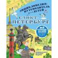 russische bücher: Кравченко Т.Ю. - Санкт-Петербург