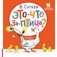 russische bücher: Сутеев В.Г. - Это что за птица?