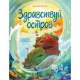russische bücher: Никольская Анна Олеговна - Здравствуй, остров