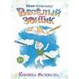 russische bücher: Аппельскуг Юлия - Весёлый зонтик