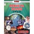 russische bücher: Климов Василий - Планета Земля от А до Я