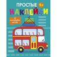 russische bücher: Маврина Лариса - Автобус