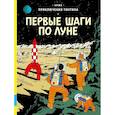 russische bücher:  - Первые шаги по Луне
