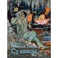 russische bücher: Тукай Габдулла Мухамметгарифович - Су анасы