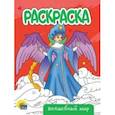 russische bücher:  - Раскраска Волшебный мир
