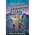 russische bücher: Микки Лиш, Келли Нгаи - Зачарованное Дерево