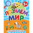russische bücher:  - Познаем мир