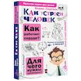 russische bücher: Сергеев Б.Ф. - Как устроен человек
