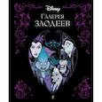 russische bücher: пер. Шульман М. - Галерея злодеев