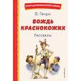 russische bücher: Генри О. - Вождь краснокожих