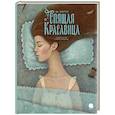 russische bücher: Перро Ш. - Спящая красавица