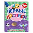 russische bücher:  - Первые прописи