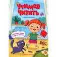 russische bücher: Замятина Ольга Александровна - Ева идет в гости