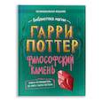 russische bücher:  - Гарри Поттер. Философский камень