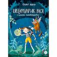 russische bücher: Абдеева Г. - Шебуршарик Вася с планеты Синехвостиковая