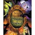 russische bücher: пер.  Сурменко Т. В. - Страшные и опасные