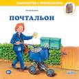 russische bücher: Бучков Р. - Почтальон