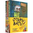 russische bücher: Хаберзак Шарлотта - Не открывать! Книги 4-6. Комплект с плакатом