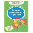 russische bücher: Праведникова И.И., Беловолова Э.К. - Развитие грамматического строя речи
