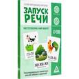 russische bücher:  - Обучающие карточки Запуск речи. Чистоговорки, 15 карточек, А6, 2+